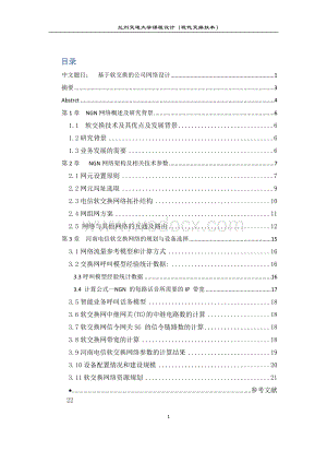基于软交换的公司网络设计.docx