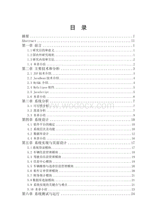 出租汽车管理系统的设计与实现.doc