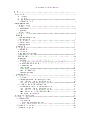 大连远洋框架剪力墙高层宾馆设计.doc