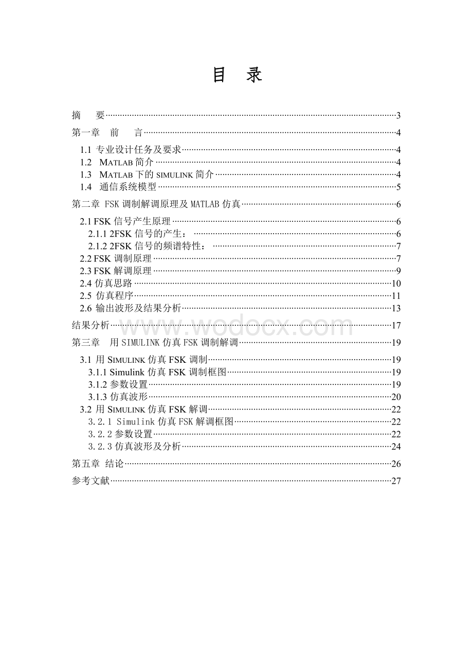 基于Malab Simulink的2FSK调制解调仿真设计.doc_第1页