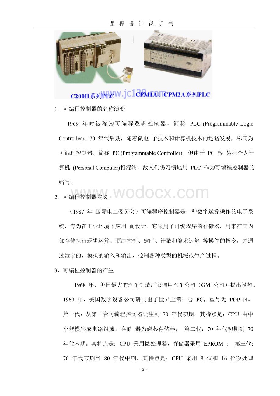 数控加工中心刀具换刀系统的设计.doc_第3页