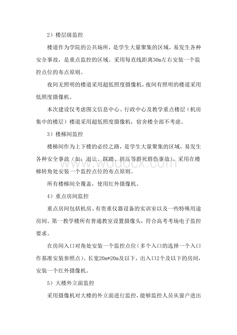 重庆工业职业技术学院安全防范系统设计.doc_第3页