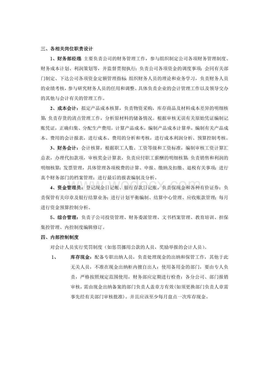 会计制度设计（以某家具厂为例）.doc_第2页