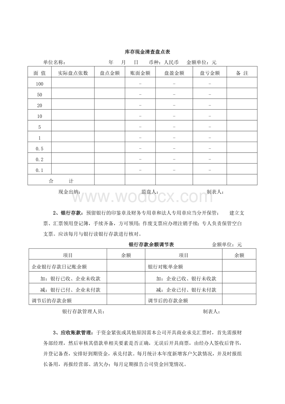 会计制度设计（以某家具厂为例）.doc_第3页