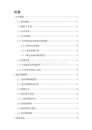 工程测量实习设计书.doc