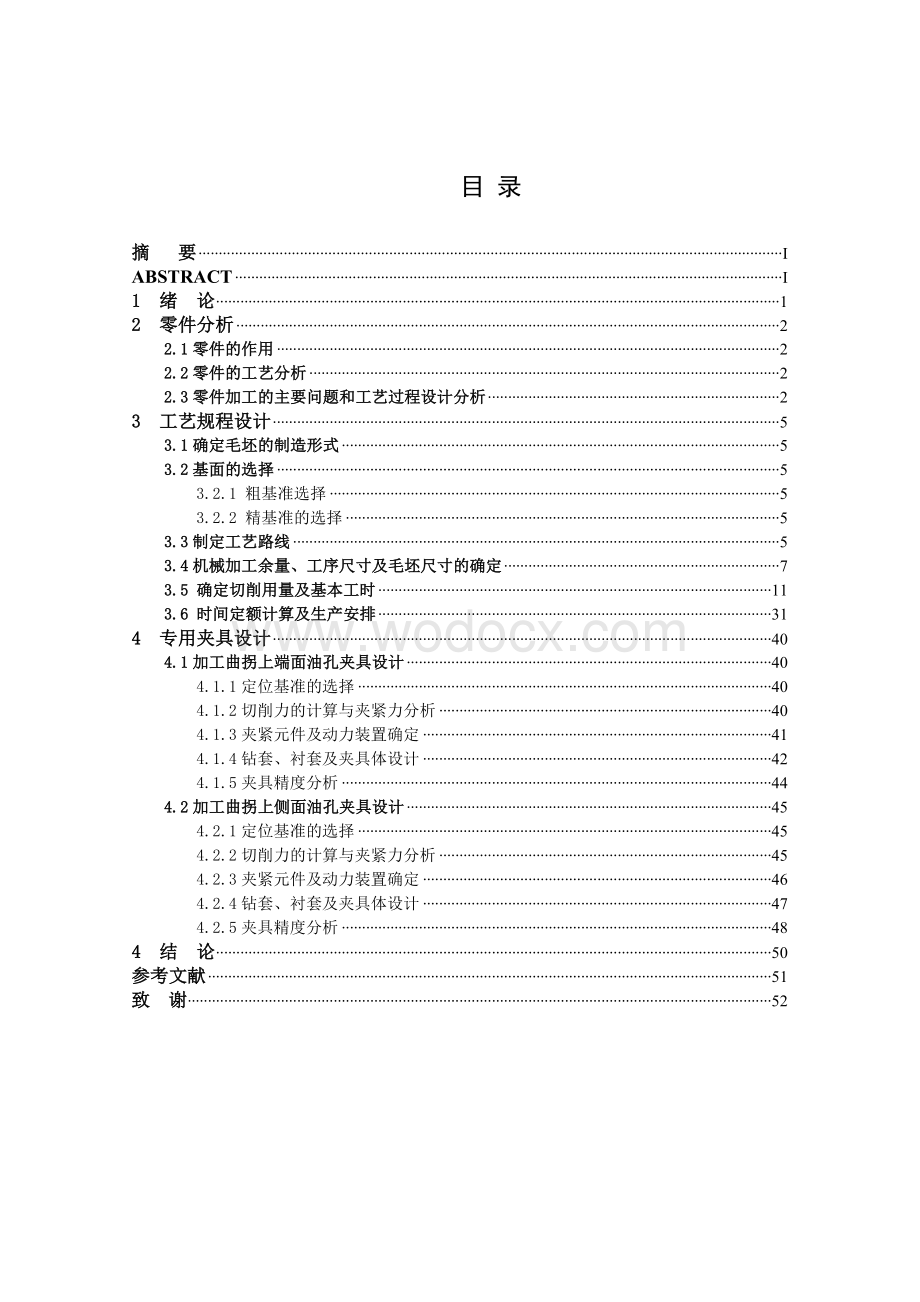 3L-108空气压缩机曲轴零件的机械加工工艺及夹具设计 (2).doc_第1页