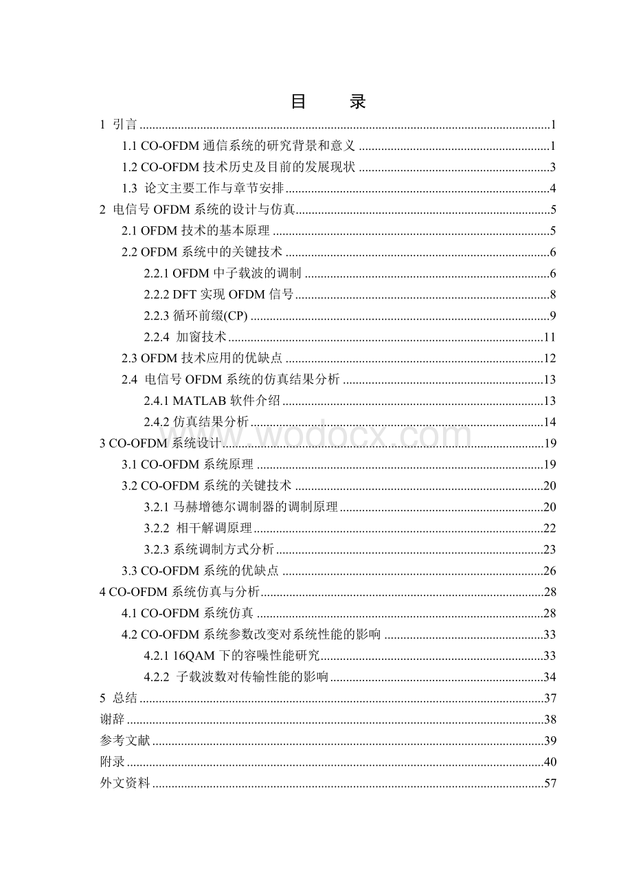 相干接收的光正交频分复用传输系统的设计仿真.doc_第3页