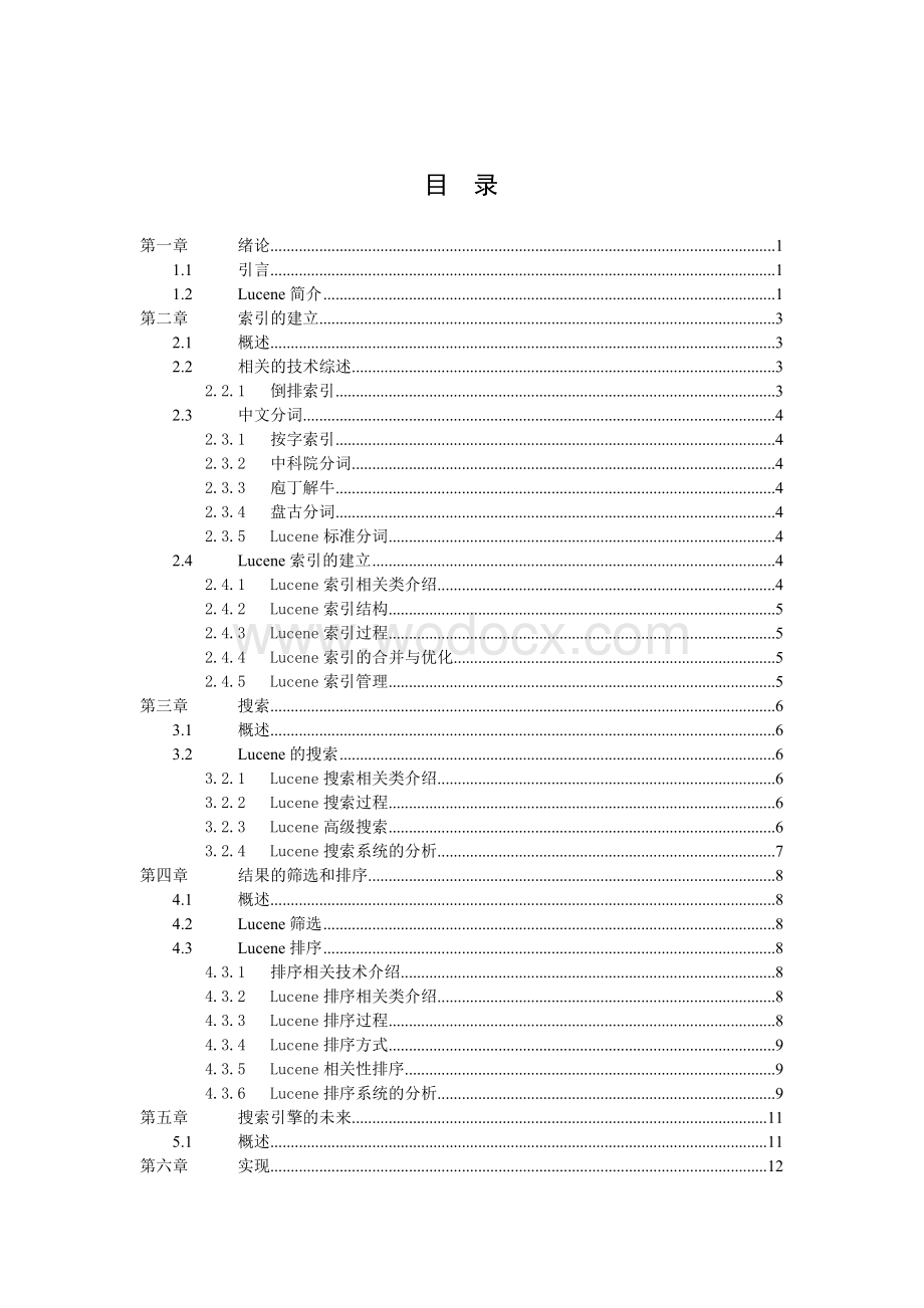 基于Lucene的站内新闻搜索引擎的设计与实现.doc_第3页