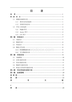 考试题库系统的设计与实现.doc