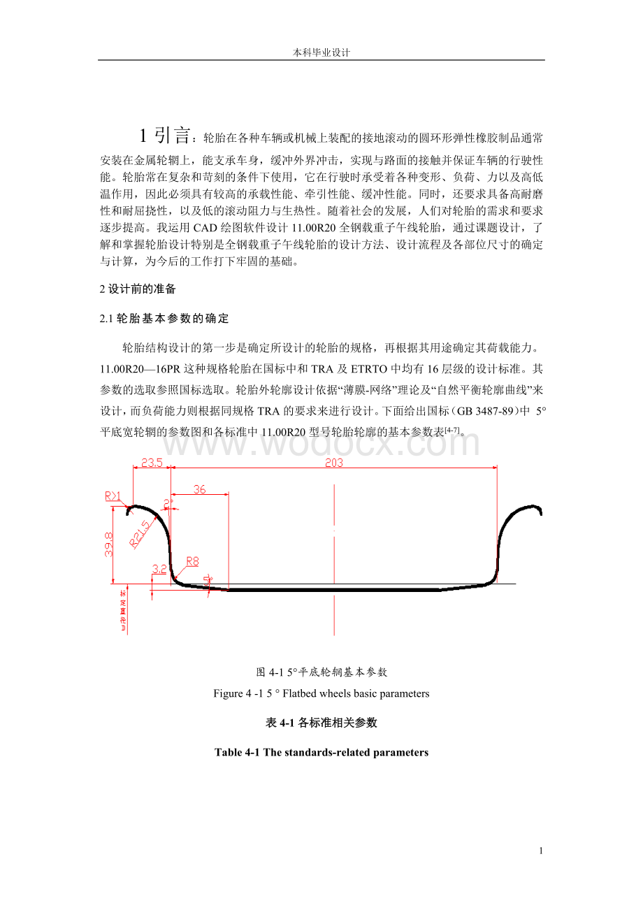 高分子材料专业轮胎结构设计说明.doc_第1页