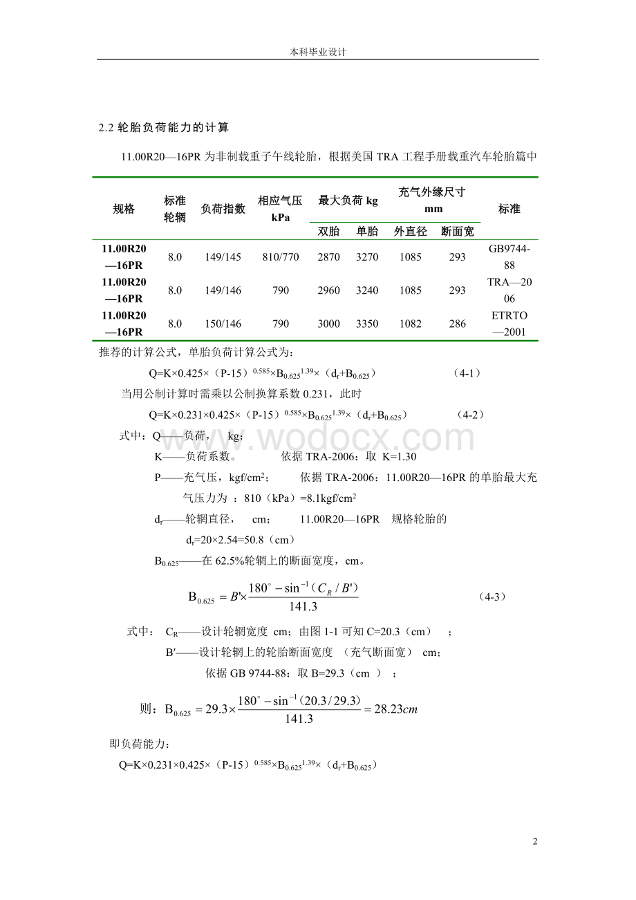 高分子材料专业轮胎结构设计说明.doc_第2页