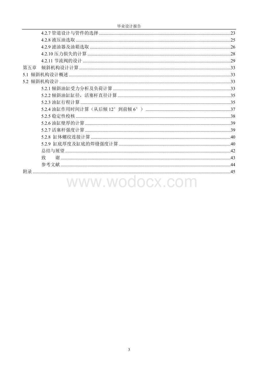 125四支点电动叉车倾斜机构与液压系统设计.doc_第3页