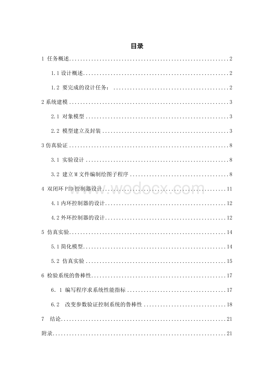 基于双闭环PID控制的一阶倒立摆控制系统设计.docx_第1页