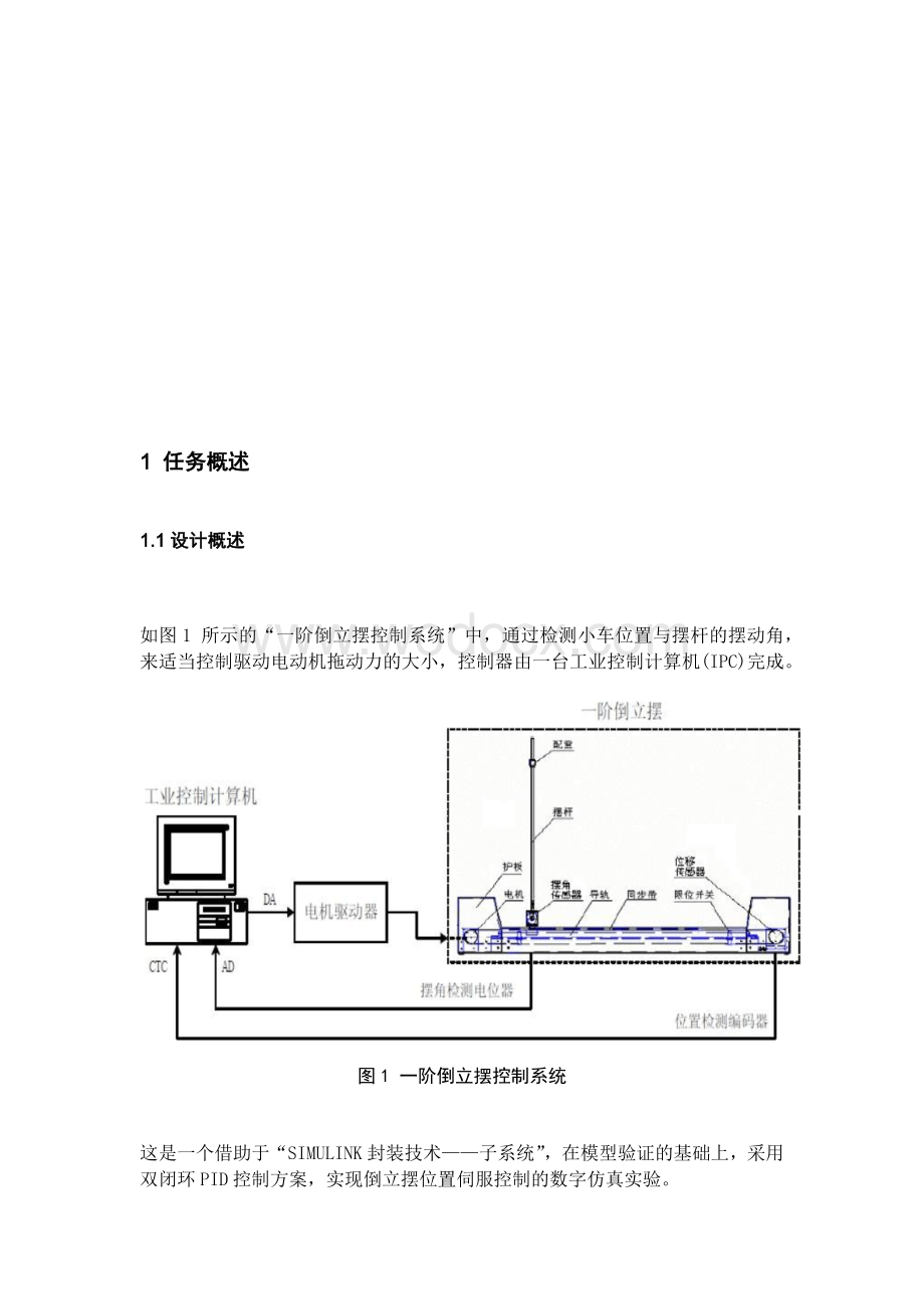 基于双闭环PID控制的一阶倒立摆控制系统设计.docx_第2页