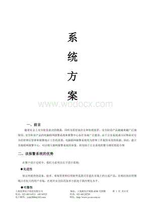 电话联网报警系统设计方案.doc