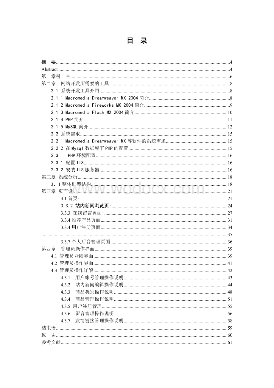 基于PHP的虚拟商品交易网论文.doc_第1页