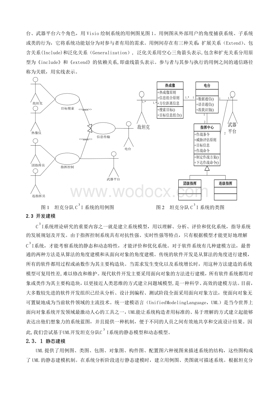 基于UML的坦克分队CI系统建模.doc_第3页