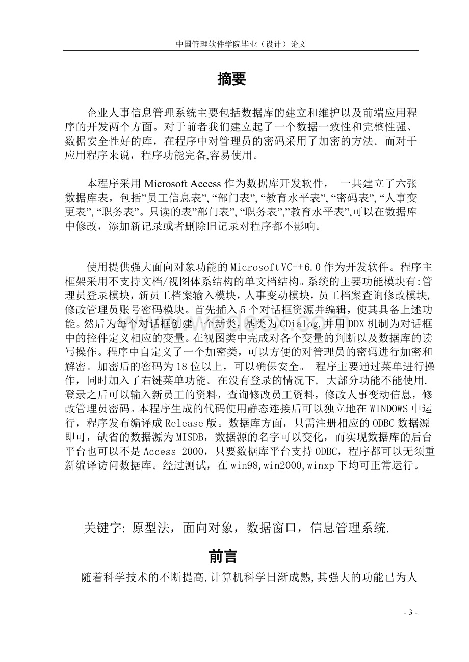 企业人事管理系统的设计与实现.doc_第3页