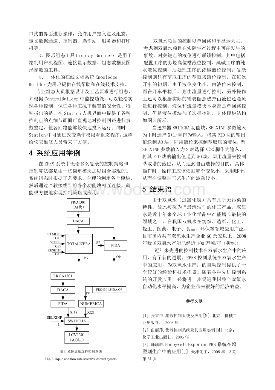 基于EPKS系统集成方案的设计与实施.doc_第3页