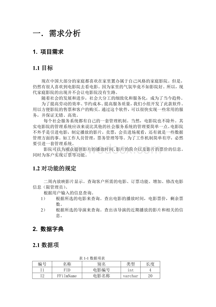 电影院售票管理系统的设计与实现.doc_第2页