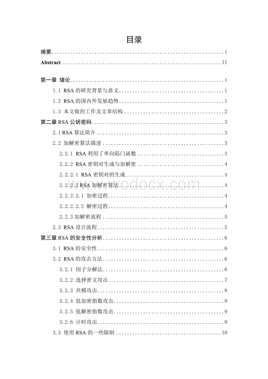 基于RSA的加密算法研究.doc_第2页