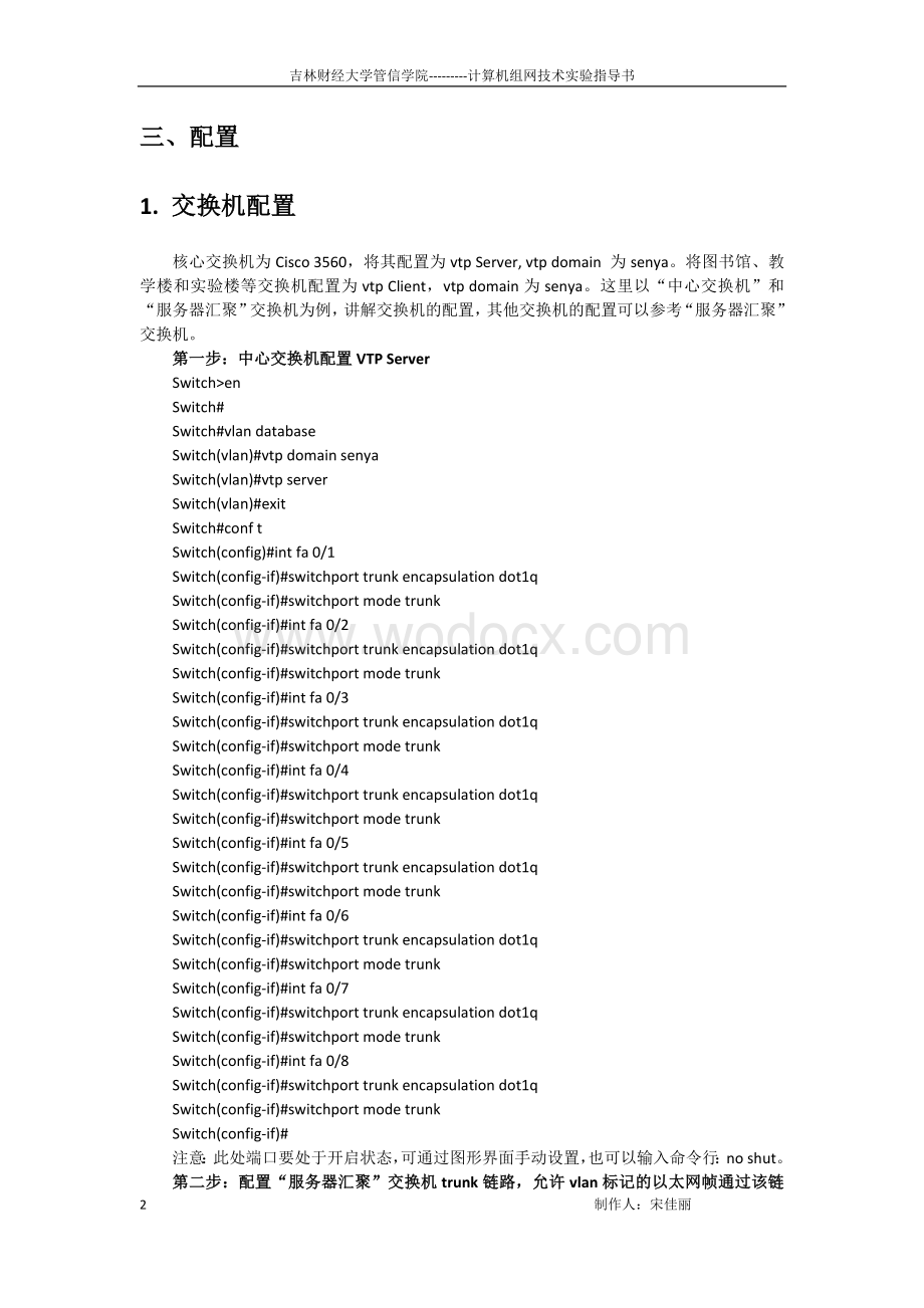 基于packettracer智能校园网组建实验指导书(宋佳丽).docx_第2页