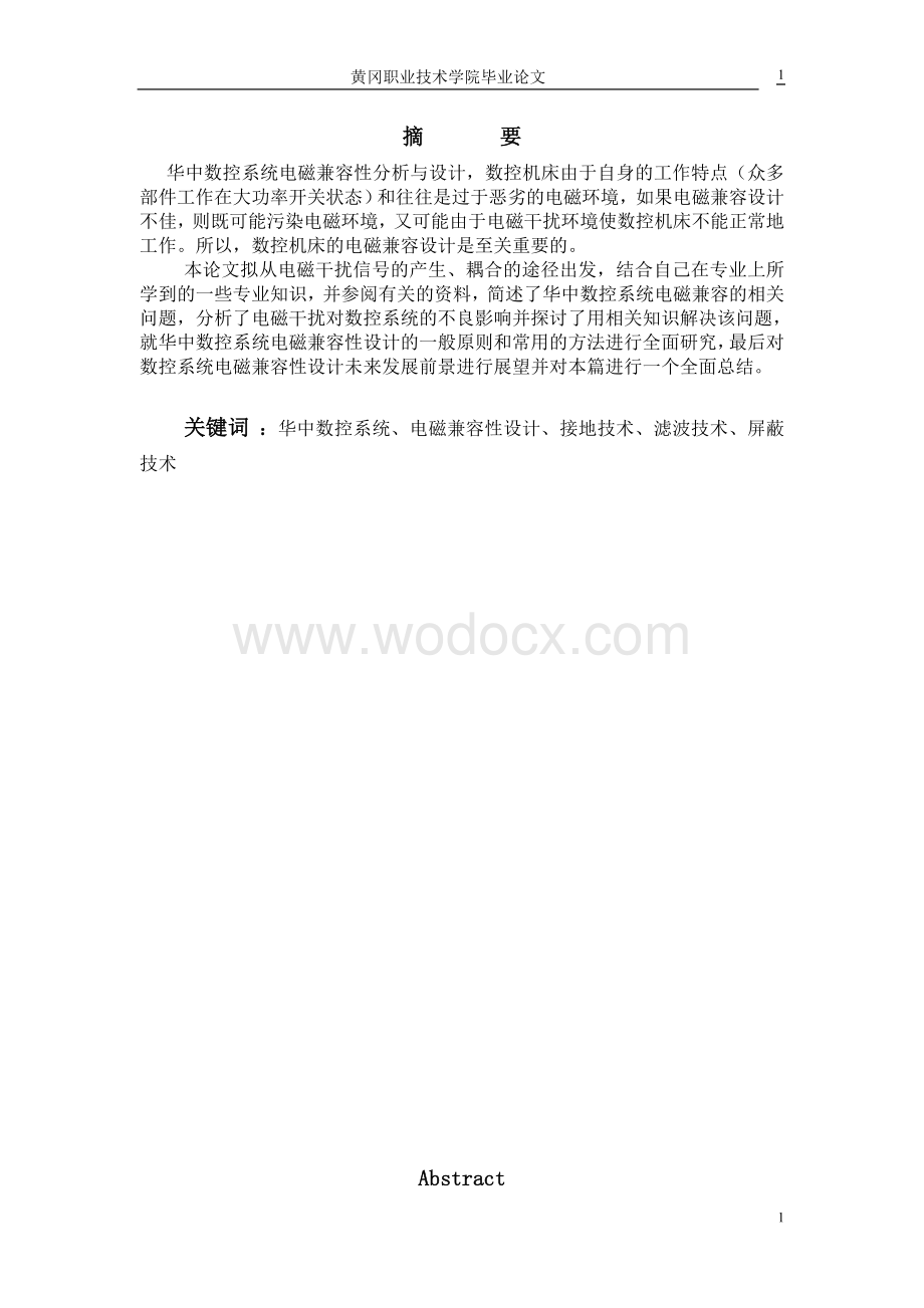 华中数控系统电磁兼容性分析与设计.doc_第1页