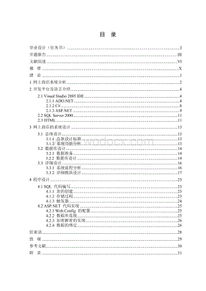 网上商店的开发与设计.doc