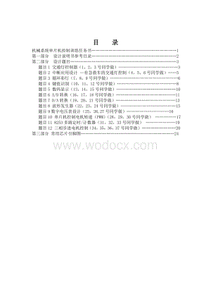 机械系统单片机控制训练课设指导书.doc