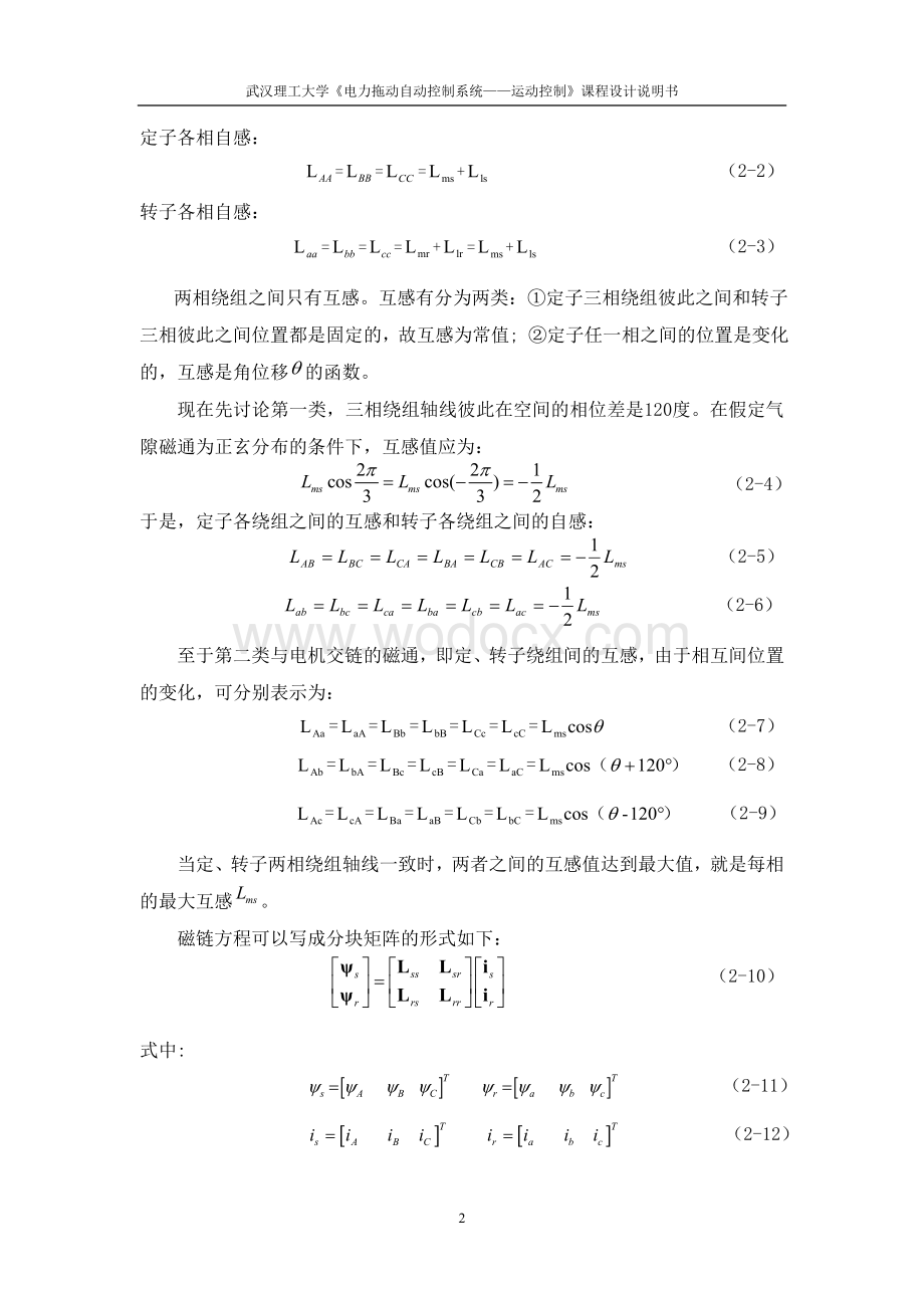 异步电机矢量控制Malab仿真.doc_第3页