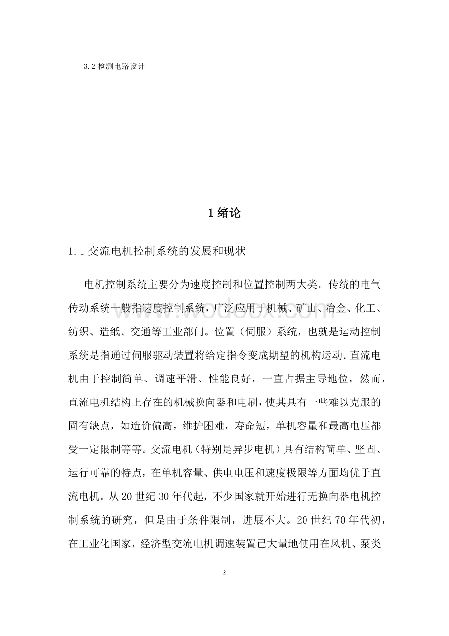 异步电机变频调速系统的设计.docx_第2页