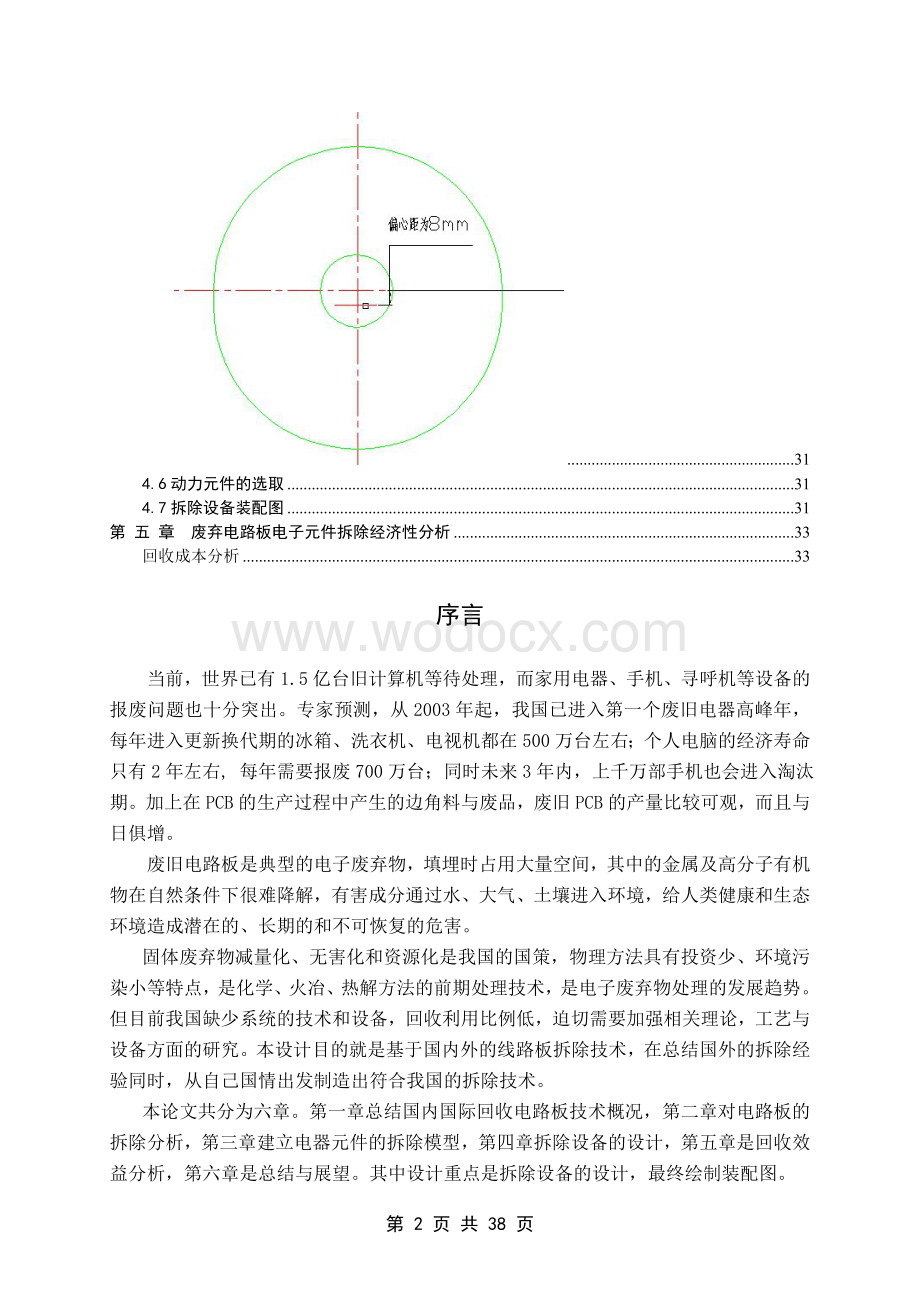 基于国内外的线路板拆除技术设计论文.doc_第2页