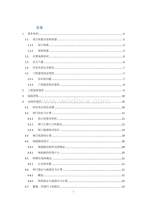 某河河口水环境综合整治工程建设初步设计.doc