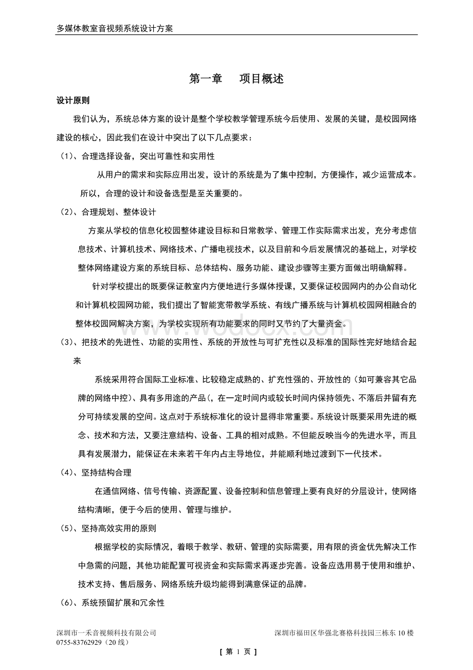 多媒体教室设计方案书.doc_第2页