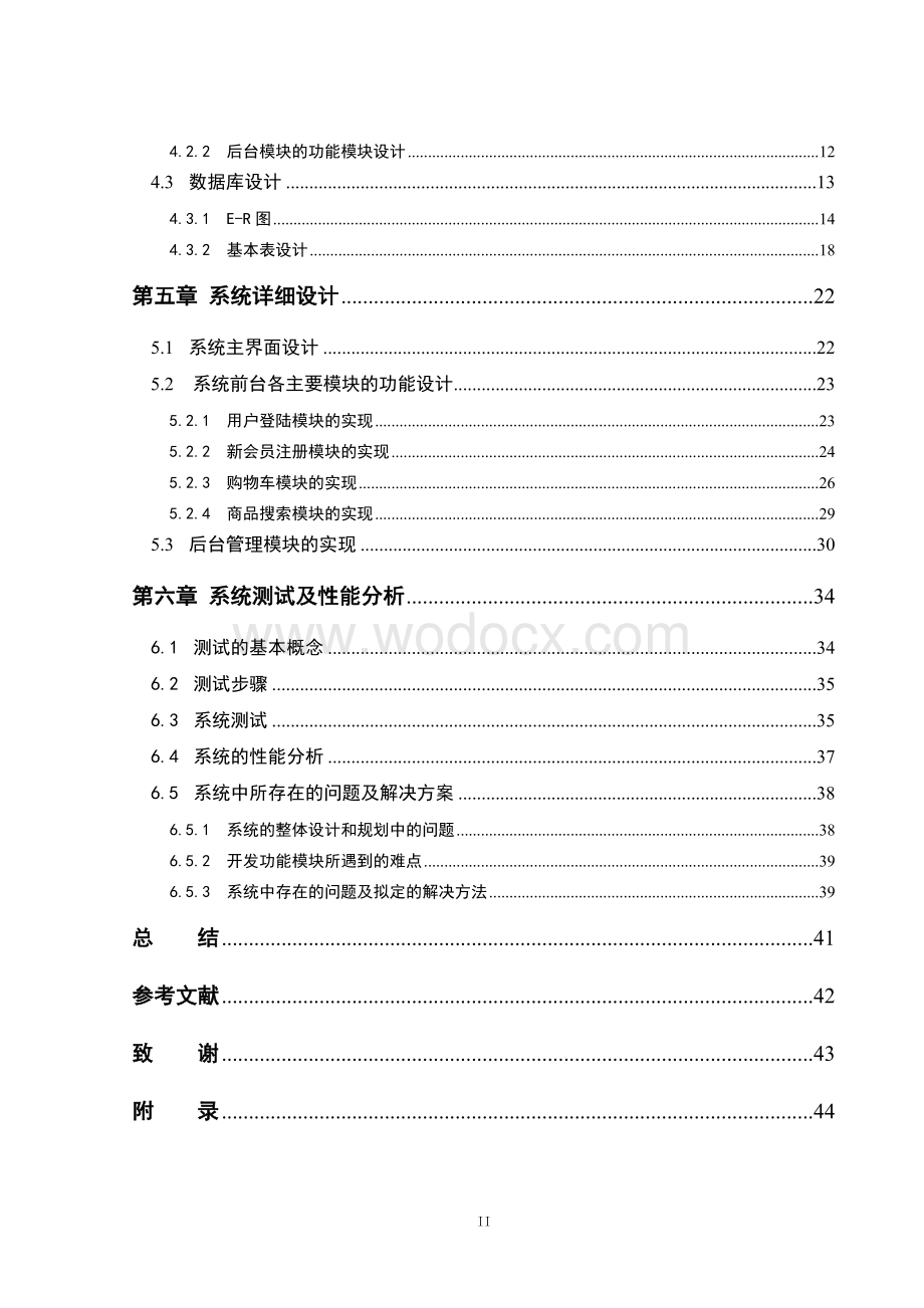 网上商城购物系统(设计)论文正文.doc_第2页