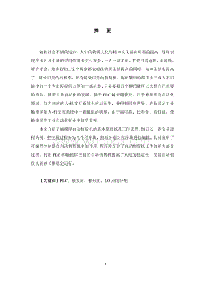 触摸屏自动售货机控制系统的设计.doc