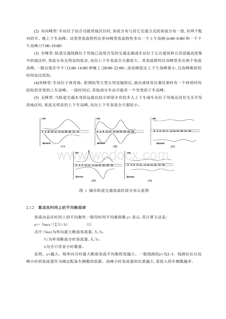 城市轨道交通设计.doc_第3页