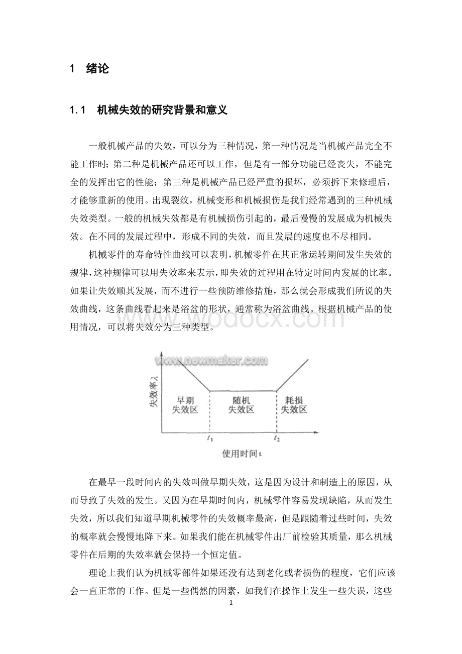 基于MATLAB的机械零部件失效噪声识别系统设计说明书.doc_第2页