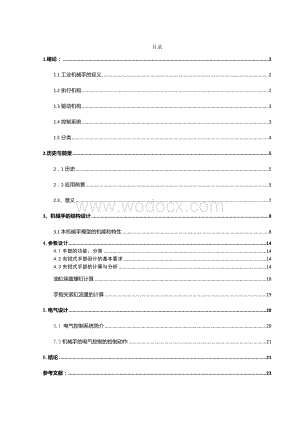 现代工业机械手设计.doc