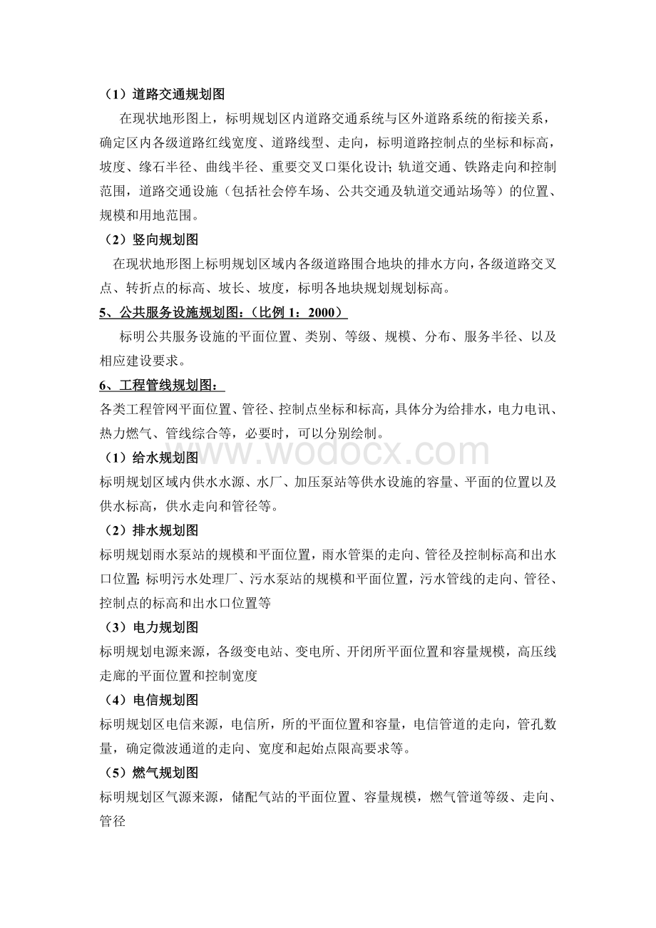 控制性和修建性详细规划设计内容与深度研究.doc_第2页