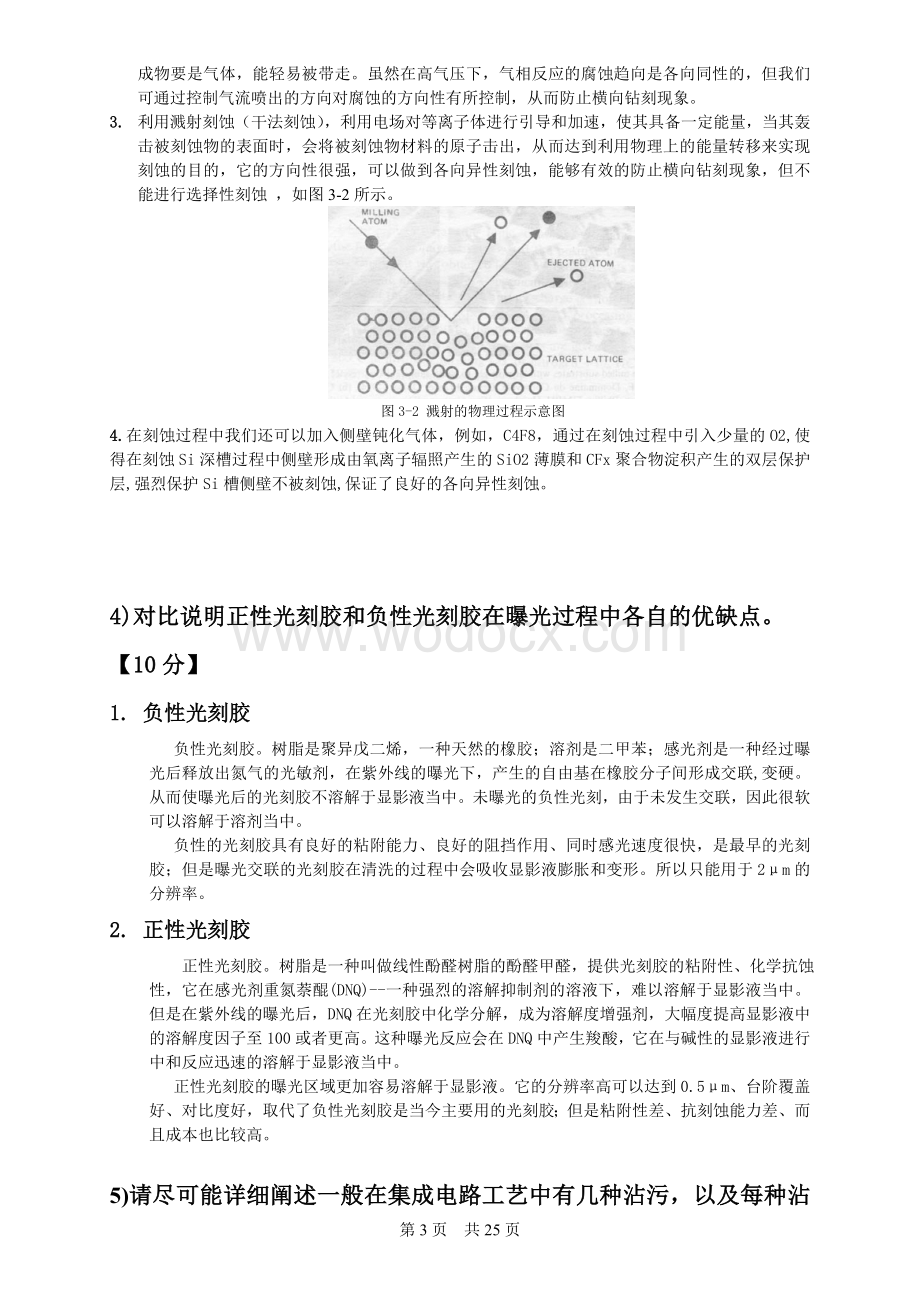 集成电路工艺原理期末论文.doc_第3页