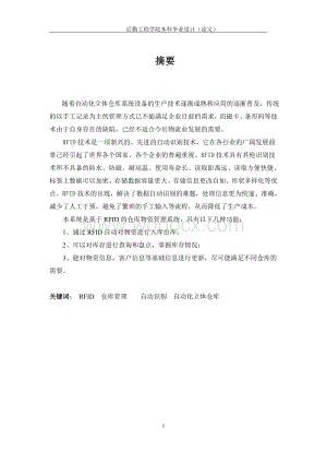 基于ＲＦＩＤ的仓库物资管理系统设计.doc