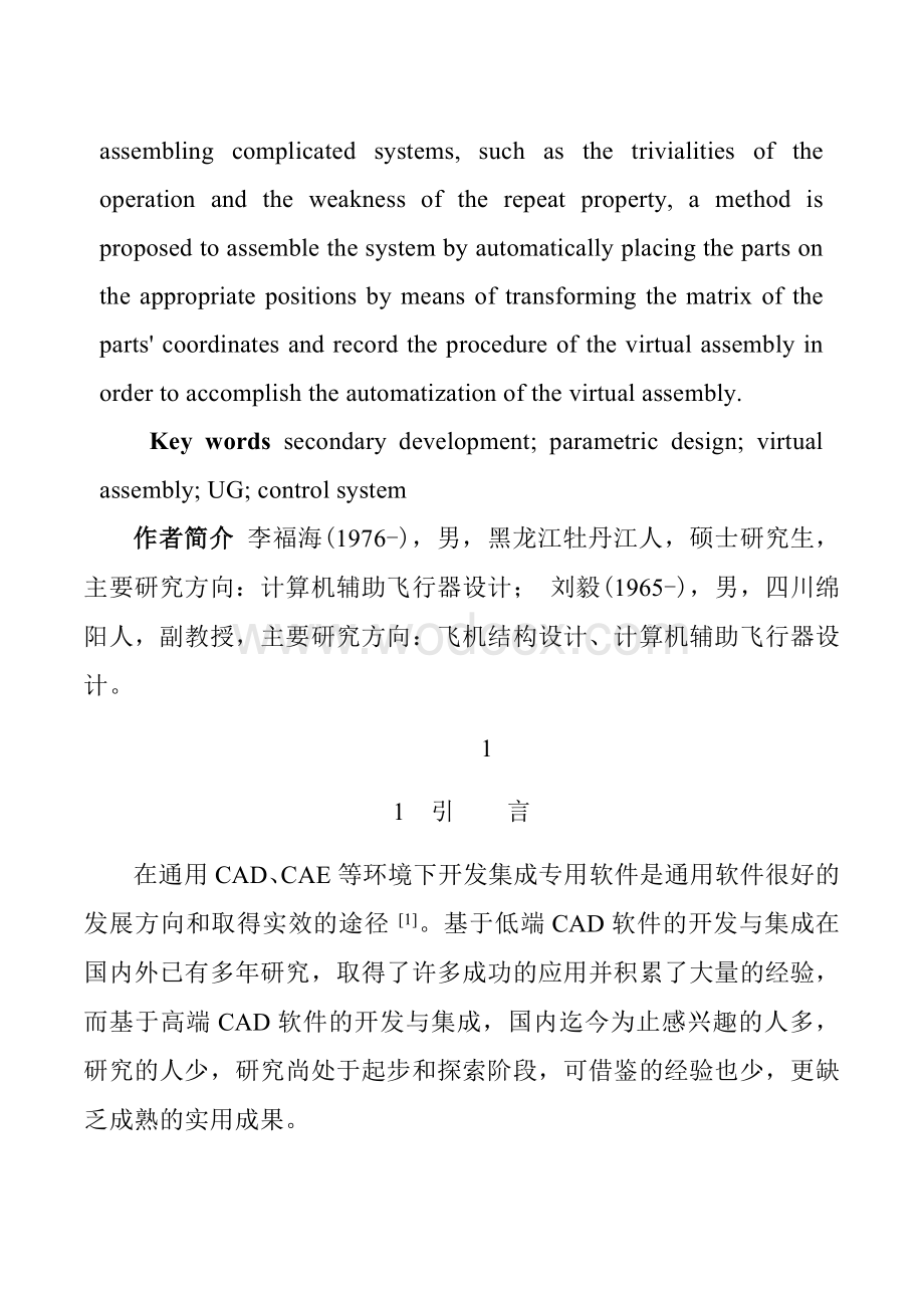 二次开发UG实现飞机操纵系统零件参数化设计与虚拟装配自动化.doc_第2页