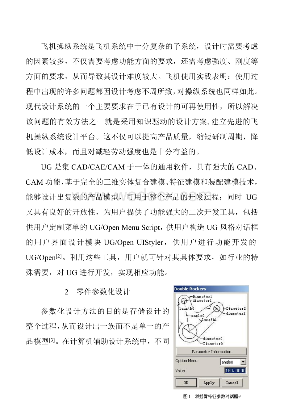 二次开发UG实现飞机操纵系统零件参数化设计与虚拟装配自动化.doc_第3页