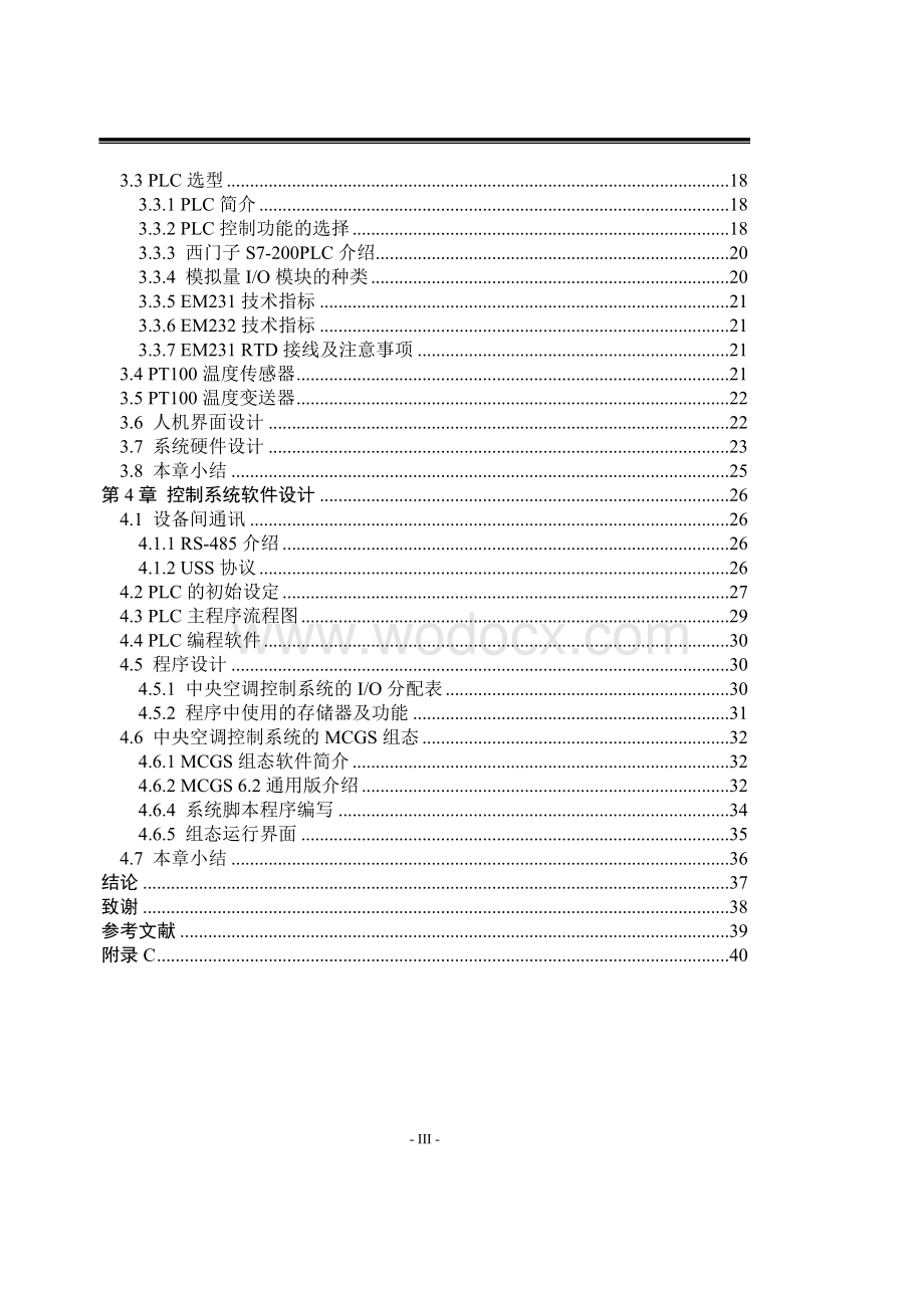 可编程的中央空调控制系统的.doc_第3页