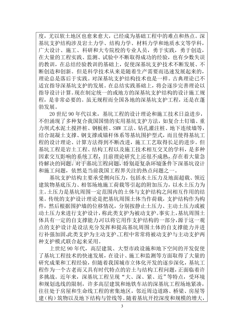 车站偏压深基坑主体围护结构设计.doc_第3页