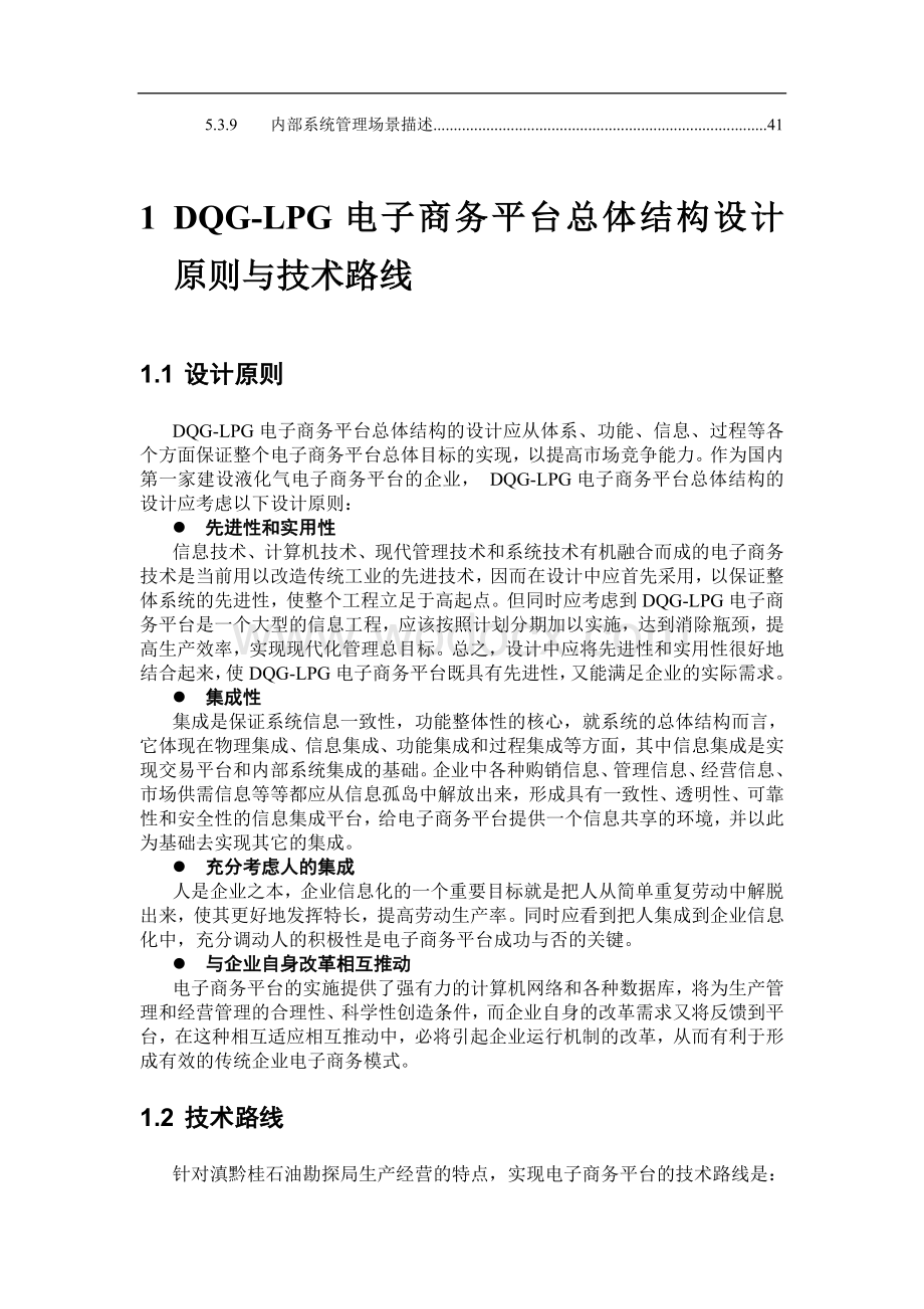 某电子商务平台系统设计.doc_第2页