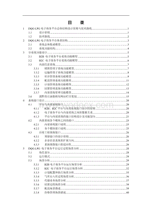 某电子商务平台系统设计.doc
