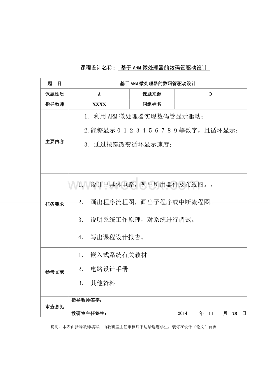 基于ARM微处理器的数码管驱动设计.doc_第1页