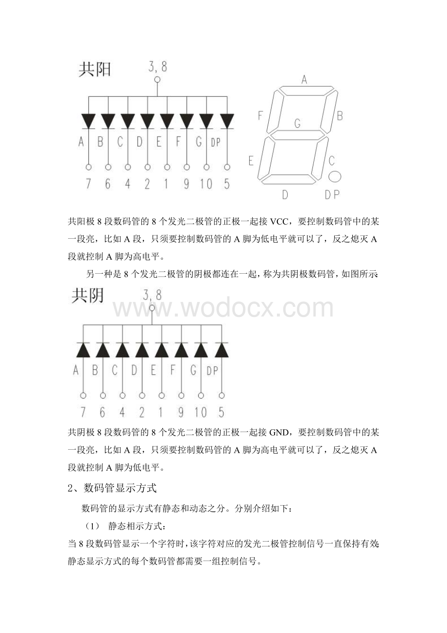 基于ARM微处理器的数码管驱动设计.doc_第3页